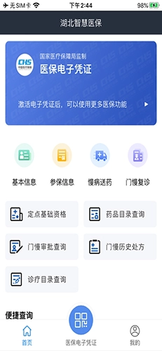 湖北智慧医保最新版图3