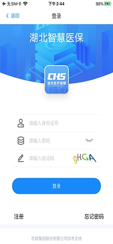 湖北智慧医保最新版图2