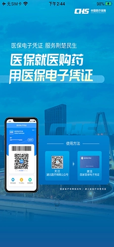 湖北智慧医保最新版图1
