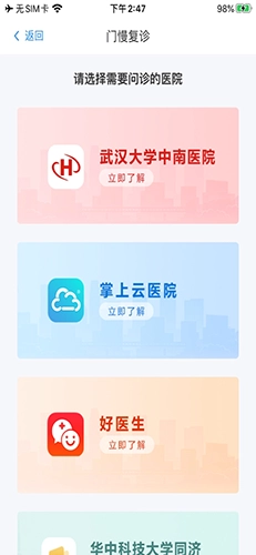 湖北智慧医保最新版图4