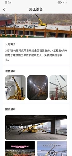 工程宝最手机版