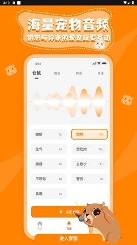 仓鼠翻译器中文版图5