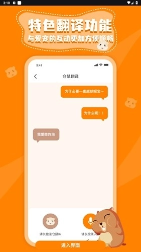 仓鼠翻译器中文版图2