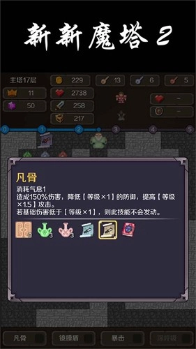 新新魔塔2图4