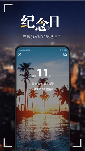 纪念日MyDays高级版图1