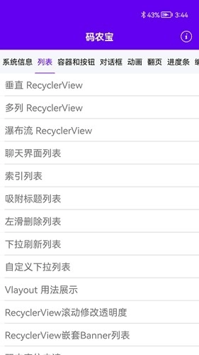 码农宝最新版图2