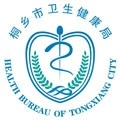 健康桐乡
