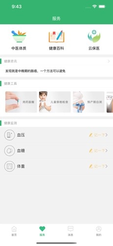 健康桐乡图4
