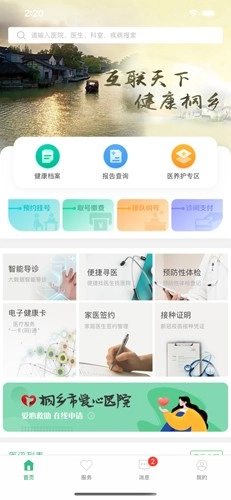 健康桐乡图2
