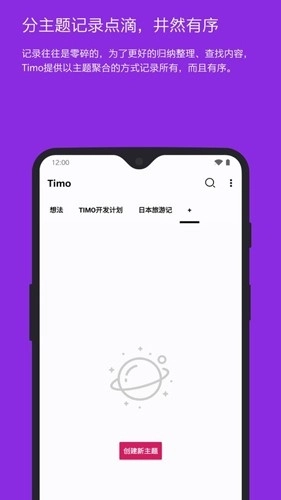 timo笔记最新版图3