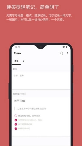 timo笔记最新版图1