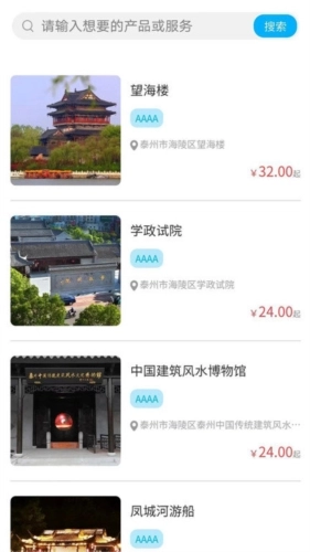 享趣泰州安卓版图3
