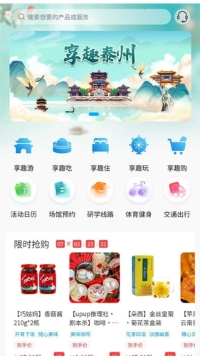享趣泰州安卓版图1
