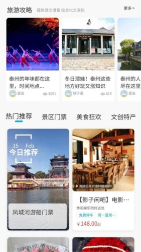 享趣泰州安卓版图2