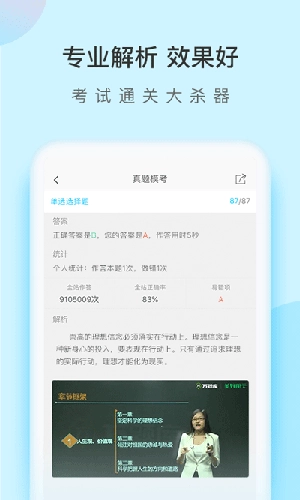 成考万题库手机版图4