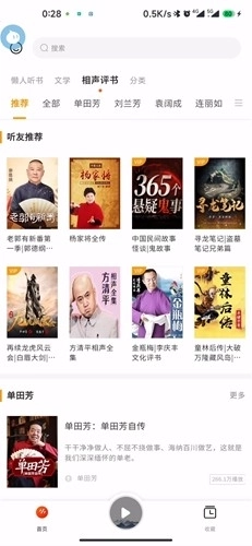 听书吧安卓版(6)