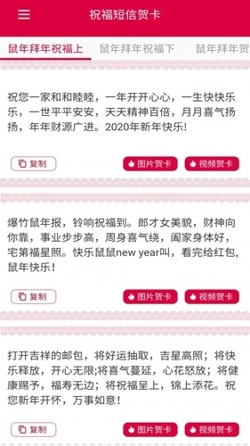 祝福短信贺卡最新版