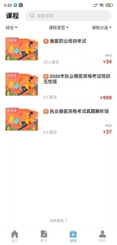 兽医小灶安卓版