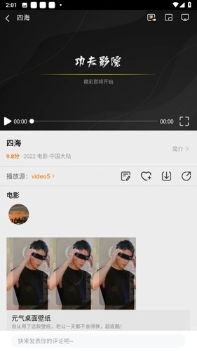 功夫影院安卓版图5