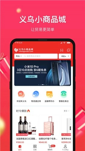 义乌小商品城手机版图1