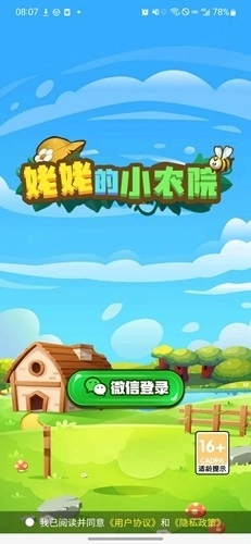 姥姥的小农院红包版