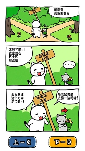 谁来救救我喵3最新版