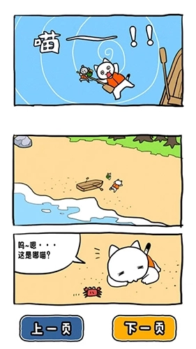 谁来救救我喵3最新版