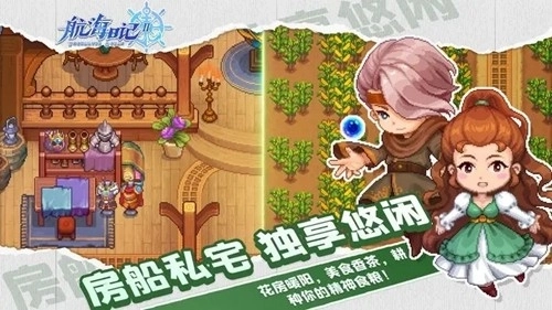 航海日记2汉化版