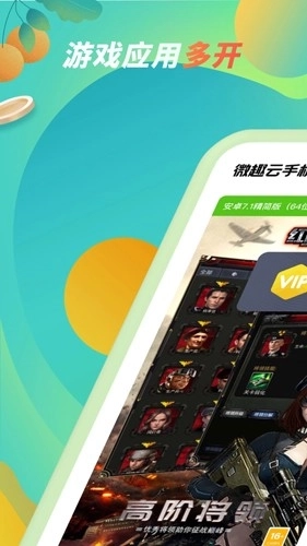 微趣云手机安卓版