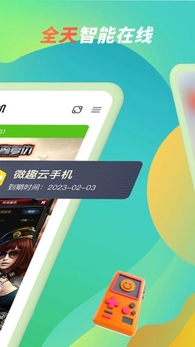 微趣云手机安卓版