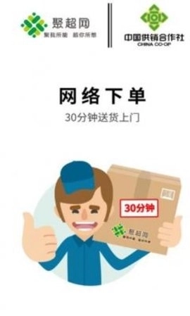 聚超商城安卓版