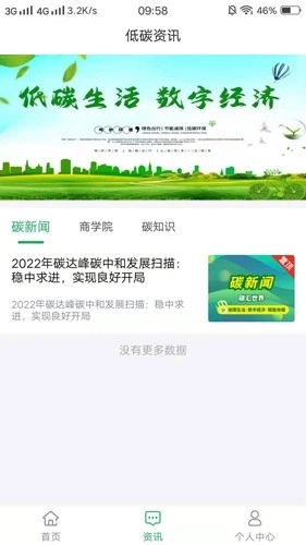 碳汇世界安卓版