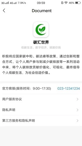 碳汇世界安卓版