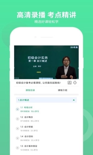 初级会计师题库图1