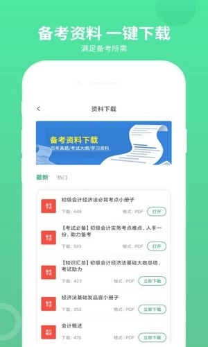 初级会计师题库图5