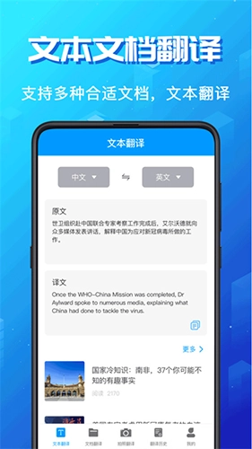 论文翻译助手图1