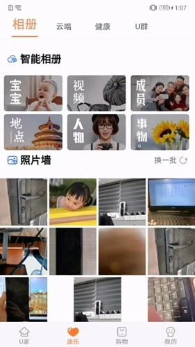 U点管家图3