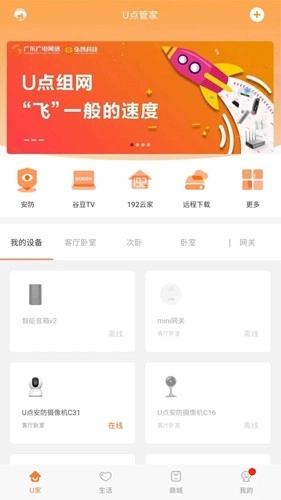 U点管家图2