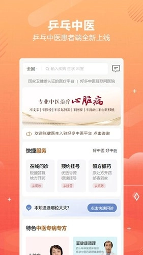 乒乓中医图1