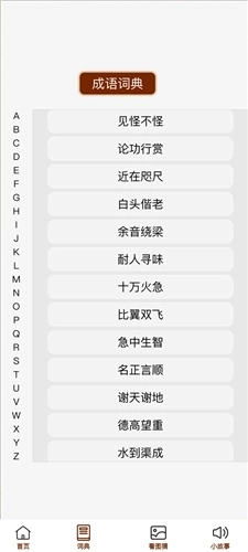 成语金豆安卓版