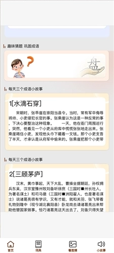 成语金豆安卓版