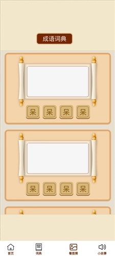 成语金豆安卓版