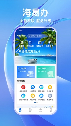 海南政务服务平台手机版图1