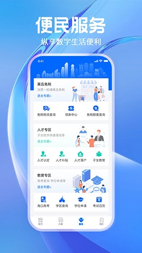 海南政务服务平台手机版图2