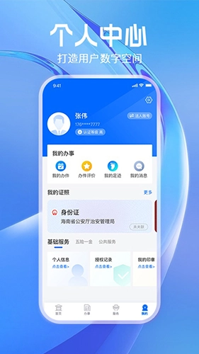 海南政务服务平台手机版图3