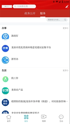 天下龙泉客户端图3