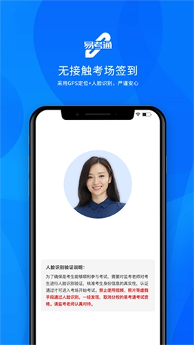 易考通客户端图3