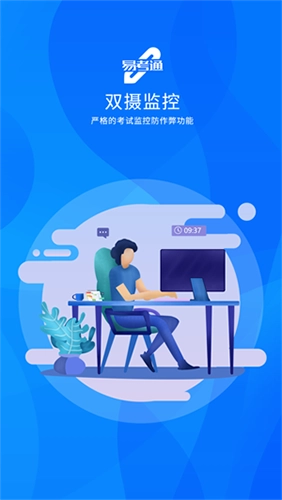 易考通客户端图1