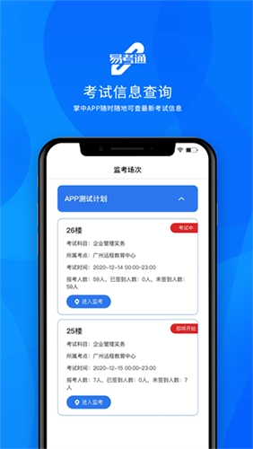 易考通客户端图4