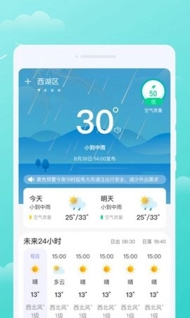 三彩天气最新版图3